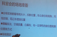 医药科室会的召开与准备