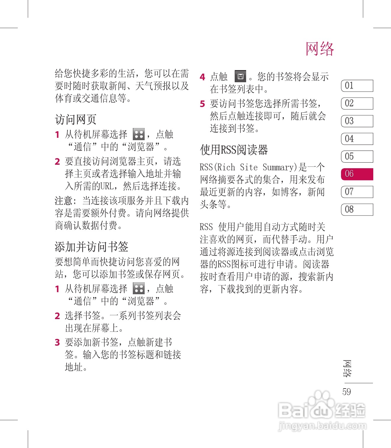 LG KM900手机使用说明书:[6]