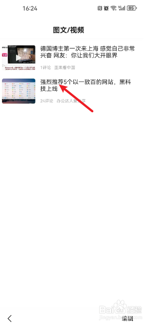 悟空浏览器APP怎么查看收藏页