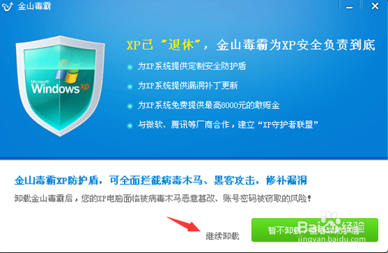 金山毒霸卸载不了怎么办