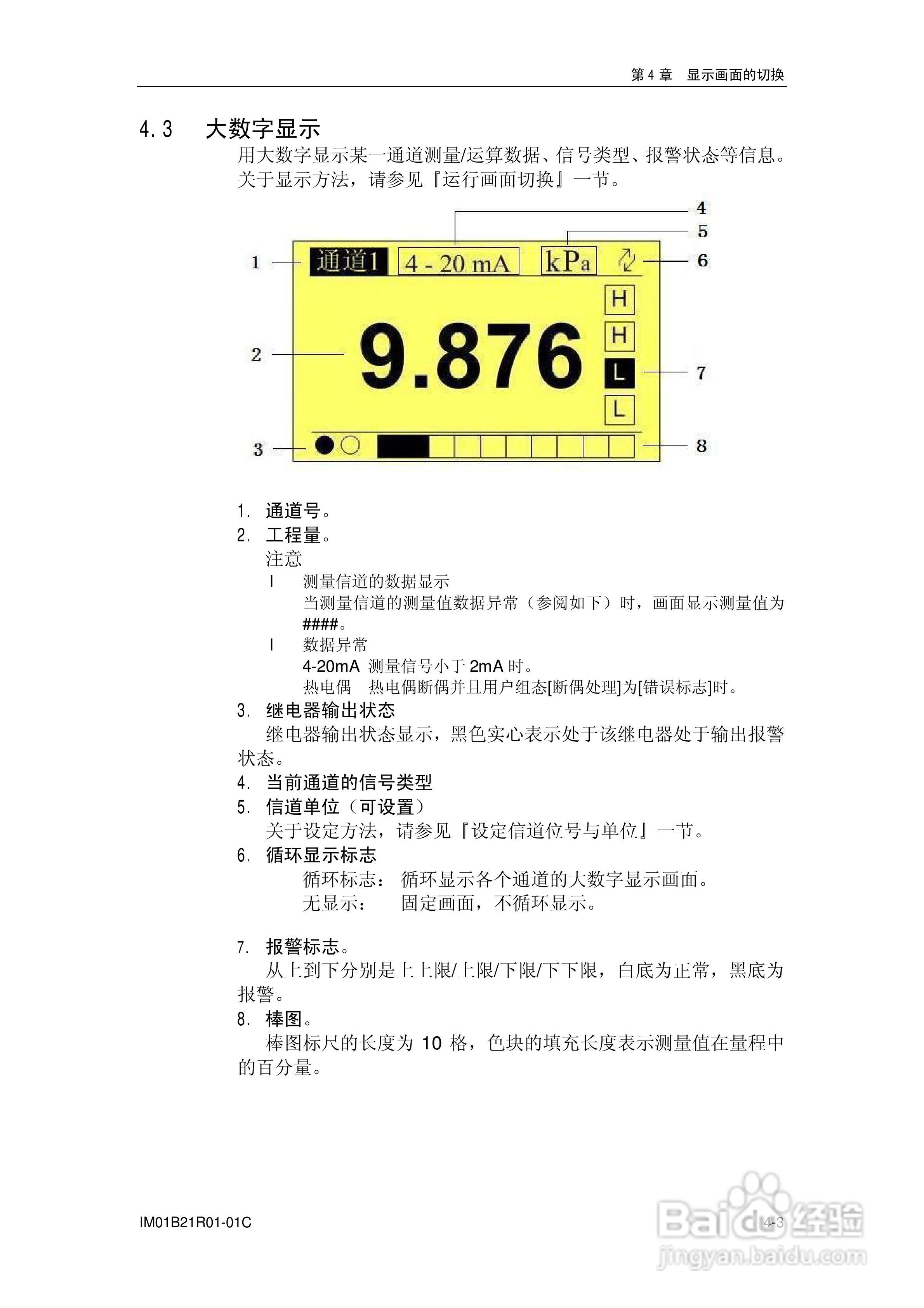 YD200L流量积算记录仪使用说明书:[5]