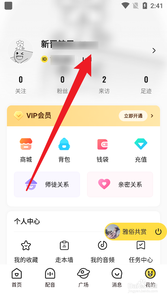 戏鲸怎么更改网名