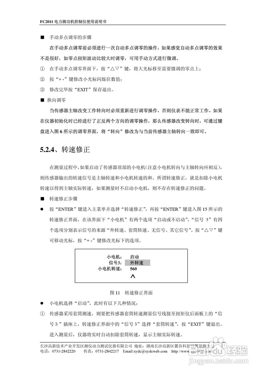 PowerLink FC2011电力测功机控制仪使用说明书:[2]