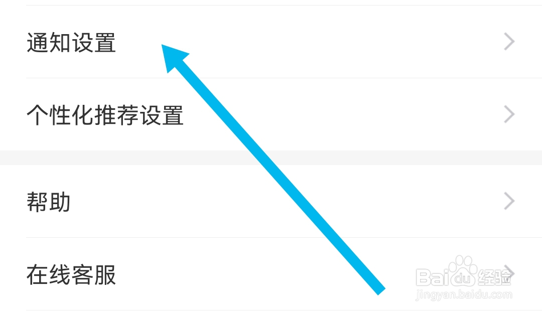 如何开启百合网软件消息提醒设置