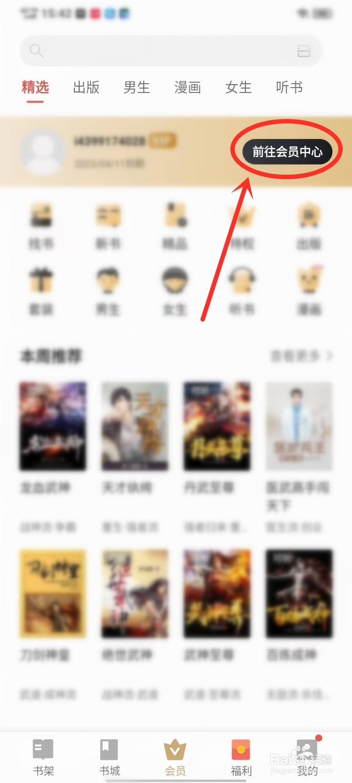 vivo电子书会员到期时间在哪查看
