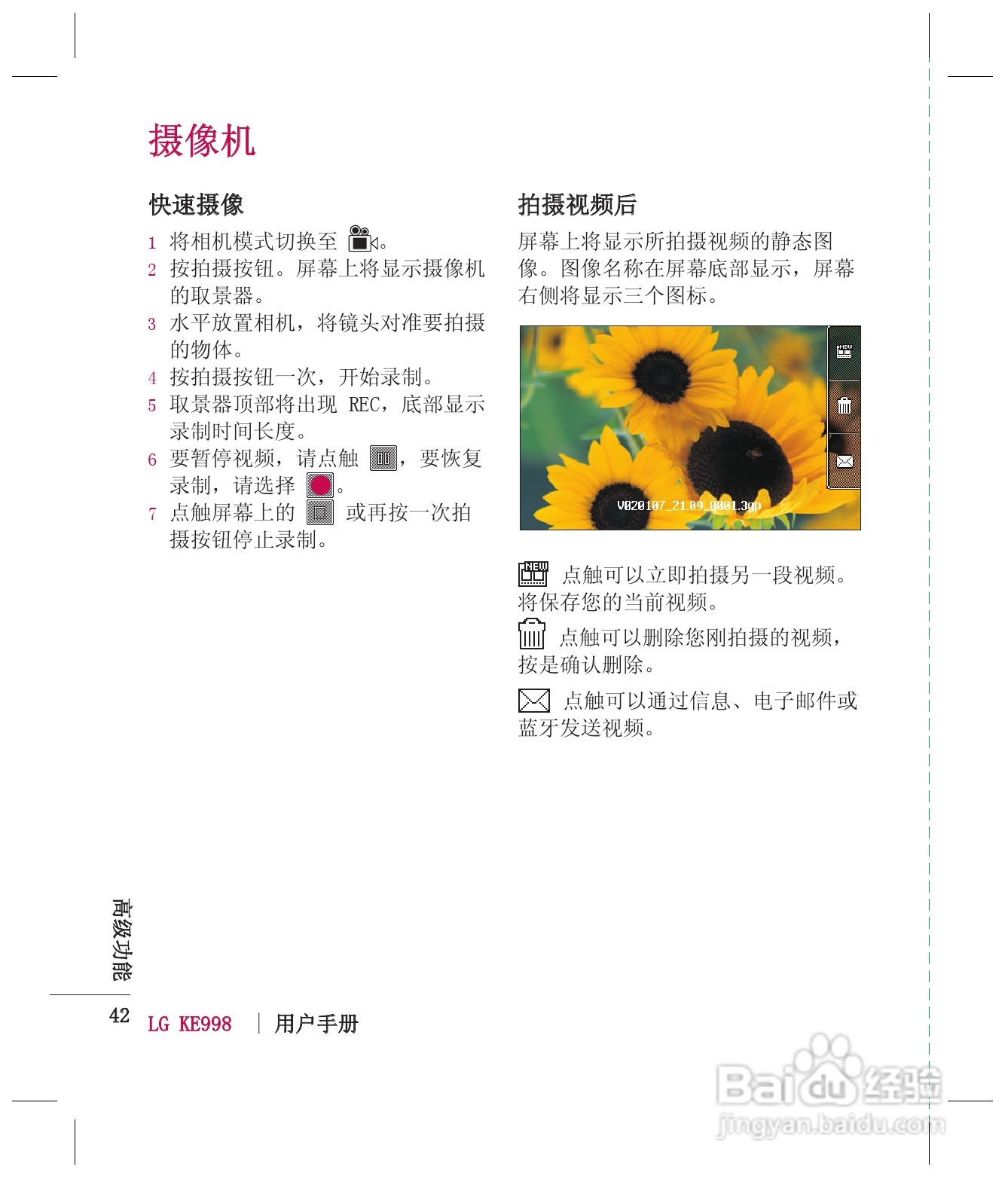 LG KE998手机使用说明书:[5]