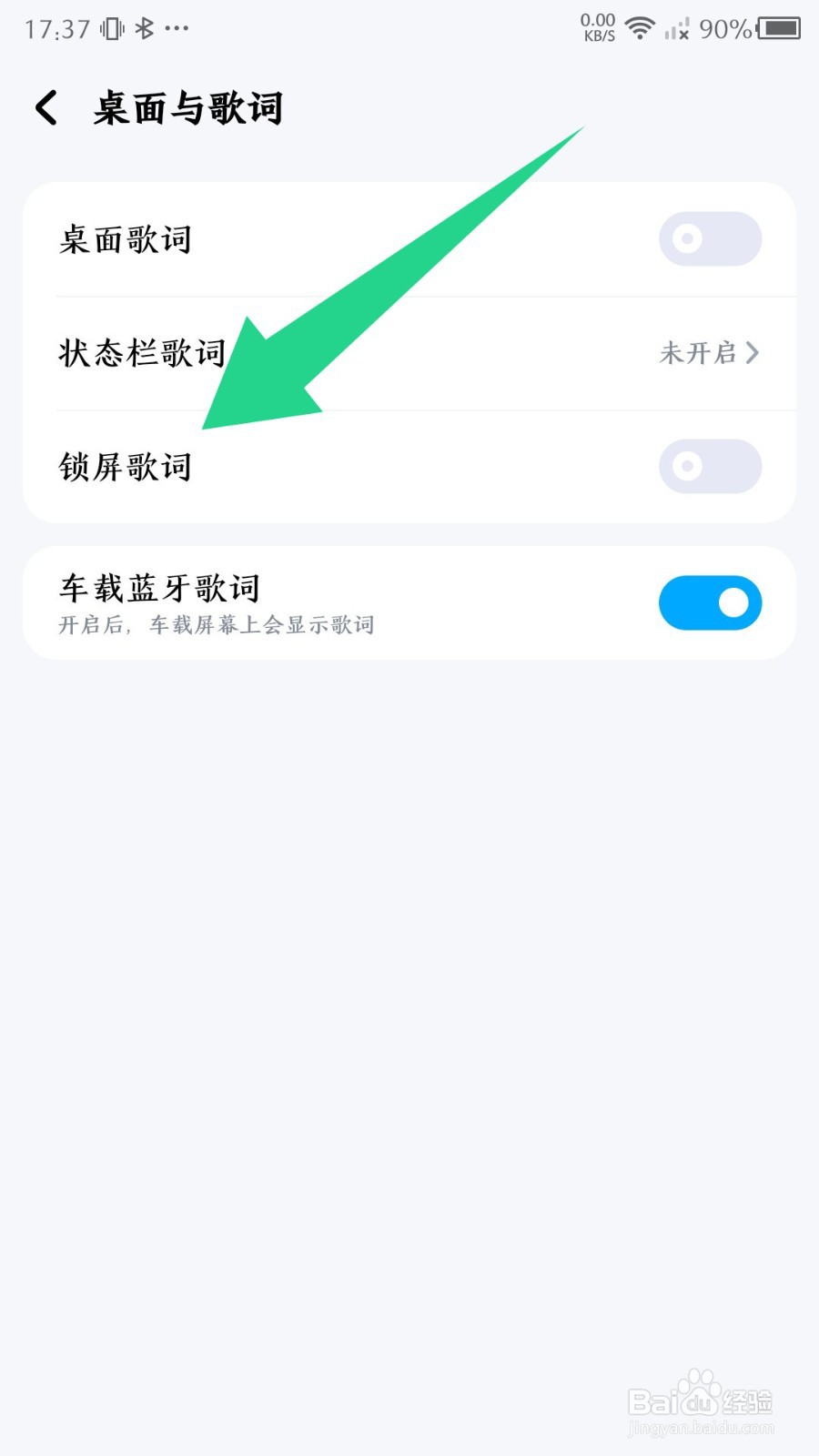 酷狗音乐如何关闭锁屏歌词
