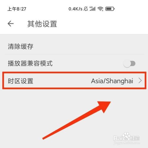 扇贝单词APP怎么进行时区的设置