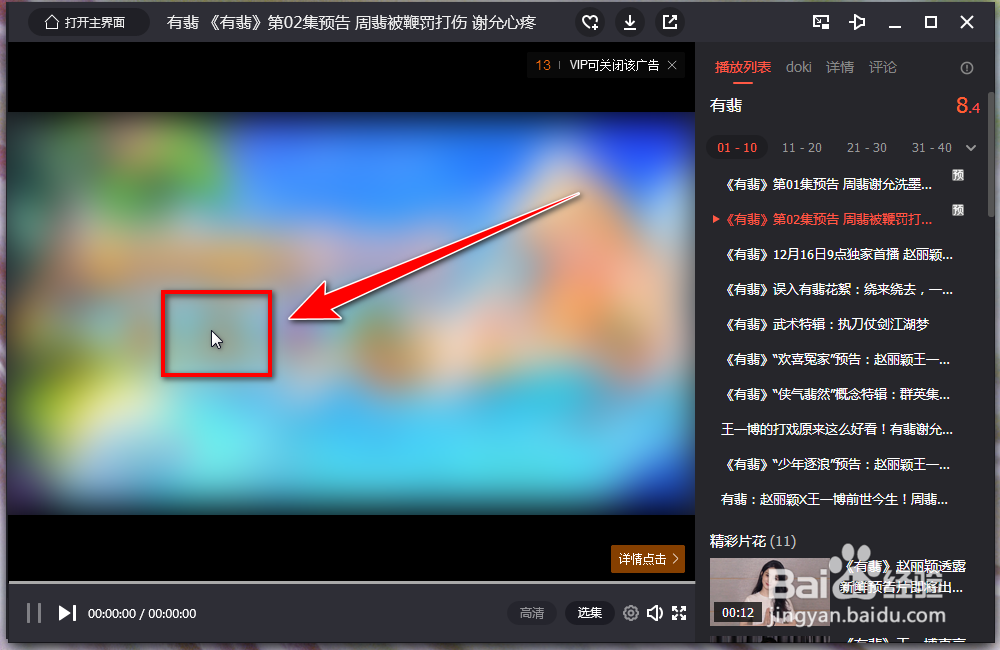 腾讯视频如何统一音量