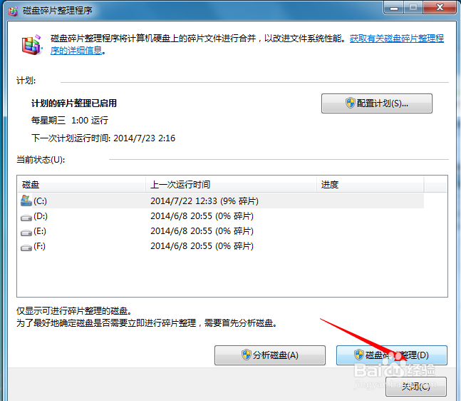 怎么清理电脑磁盘，