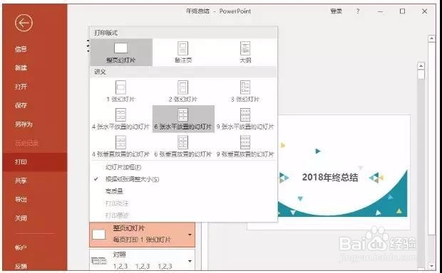 PPT打印小技巧,从此打印不求人