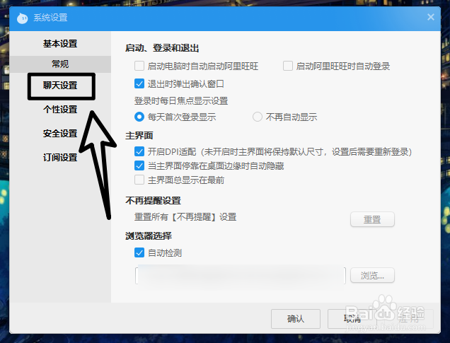 怎么开启阿里旺旺的禁止振屏功能