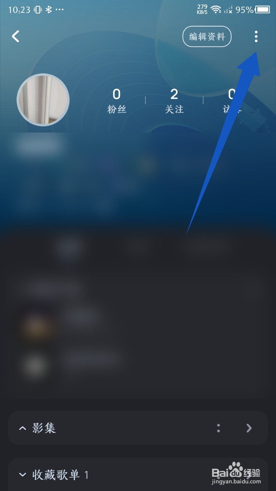 酷狗音乐app怎么隐藏我的粉丝