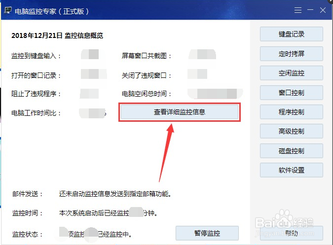 电脑监控专家的监控截图怎么连续看