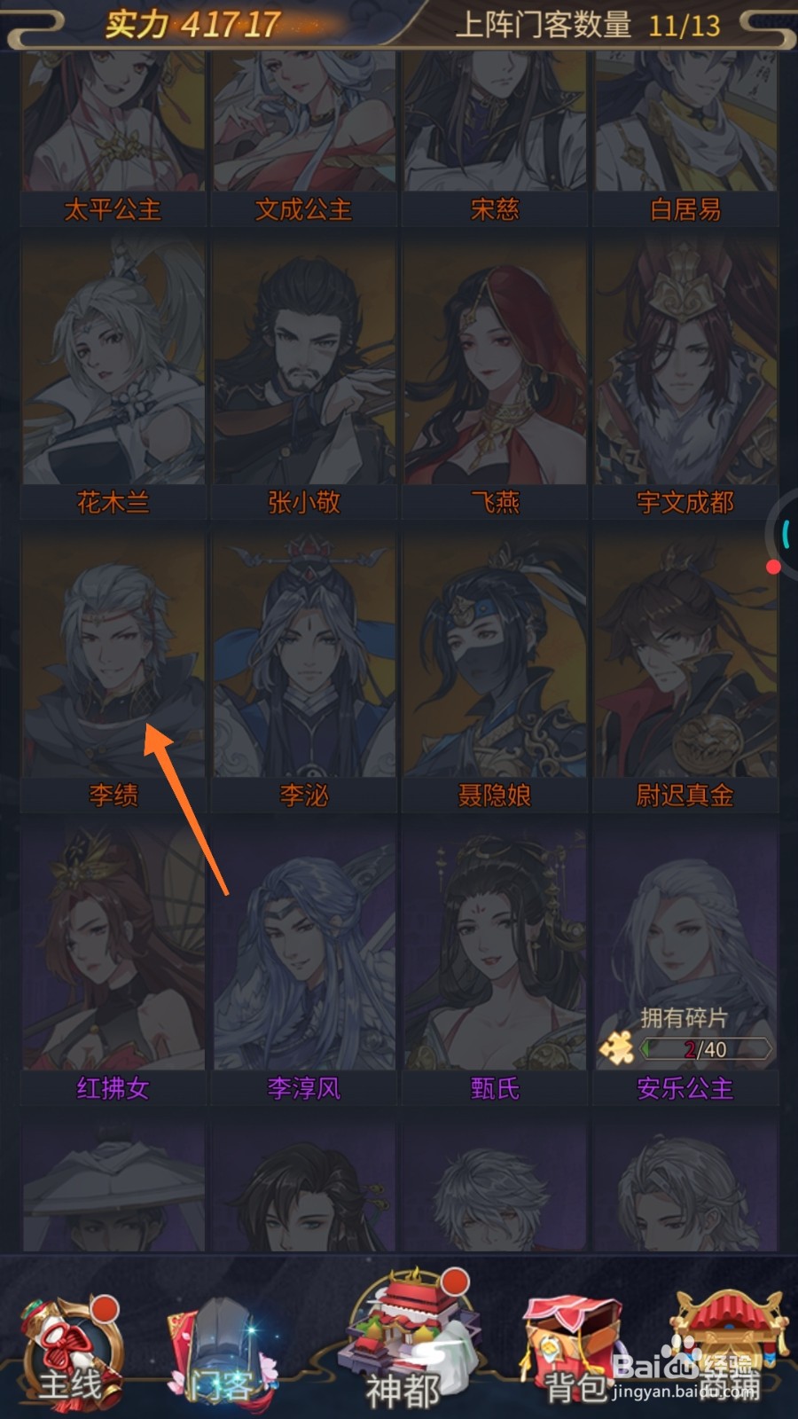 神都探奇中如何查看政治过人
