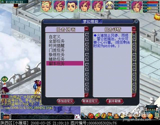 [副本] 车迟斗法副本攻略2012合订版