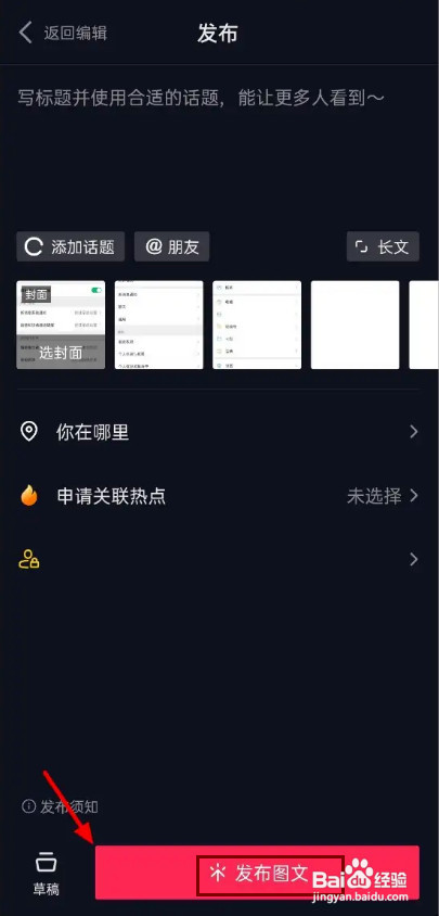 抖音如何添加多张照片