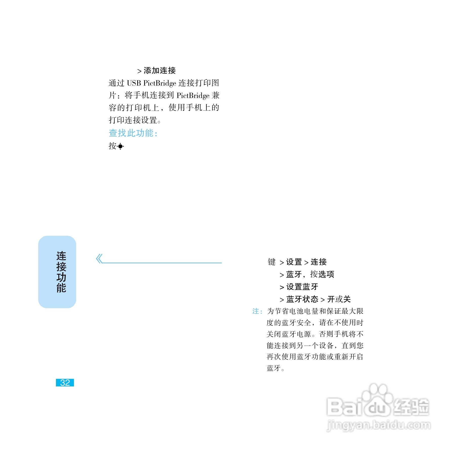 摩托罗拉E8手机使用说明书:[4]