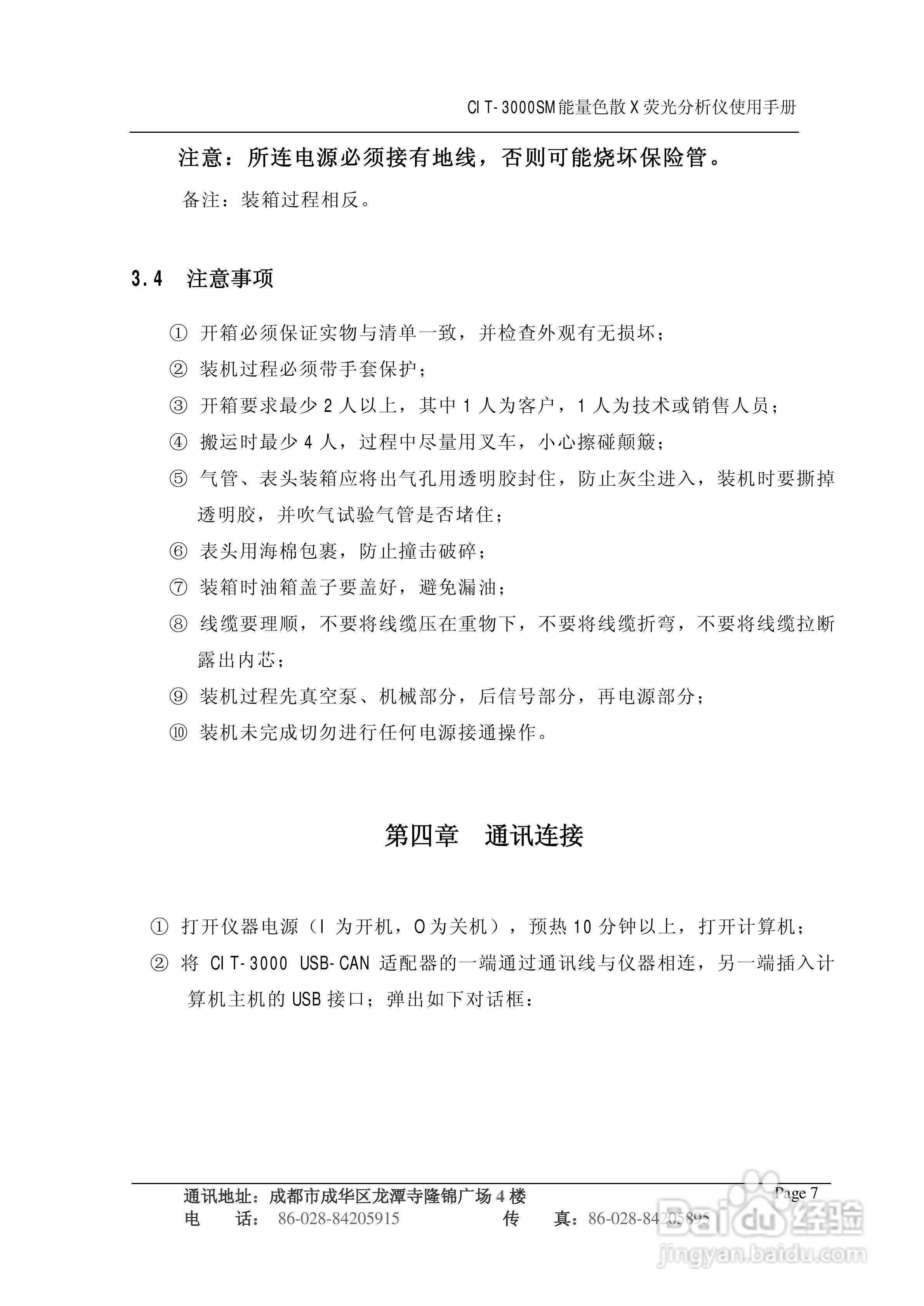 CIT-3000SM能量色散X荧光分析仪使用手册:[1]