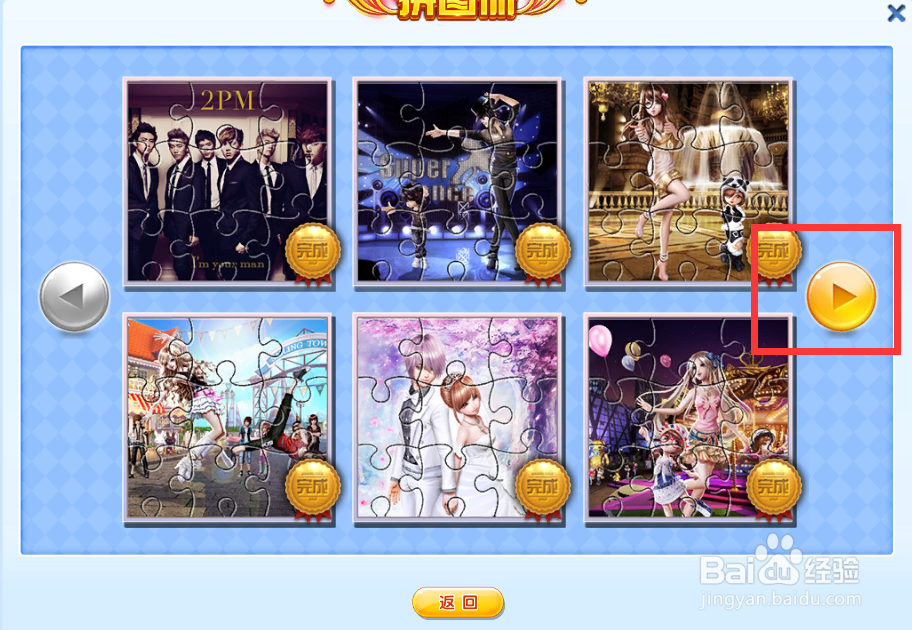 炫舞时代拼图篇[7]