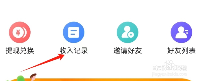 头条搜索极速版查看收入记录的方法？