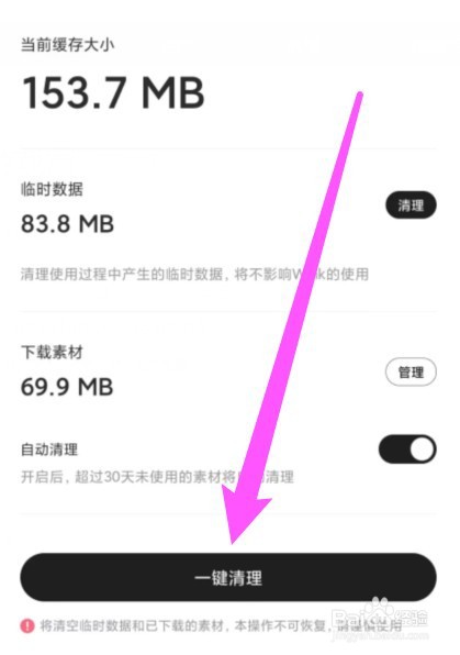 wink清理缓存怎么操作