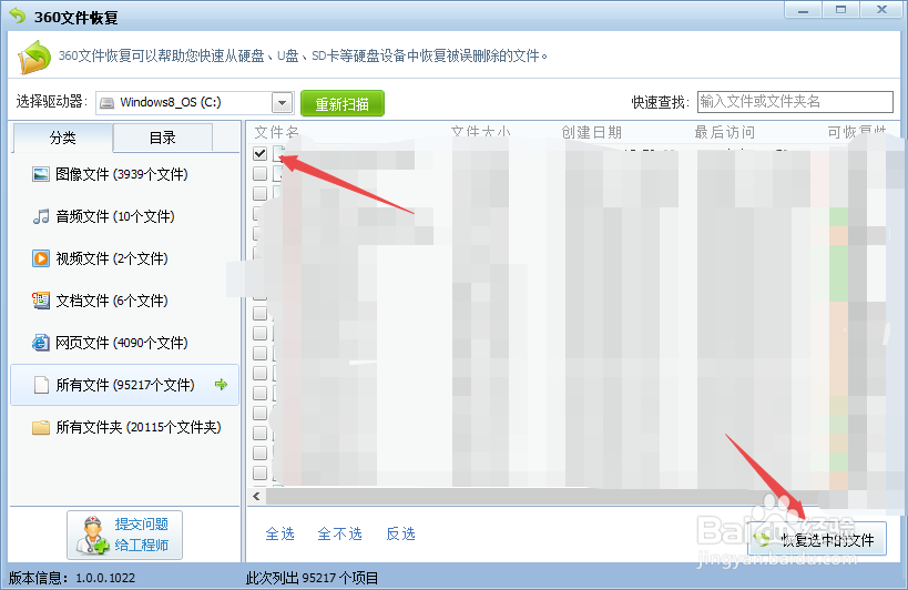 永久性删除的文件怎么恢复