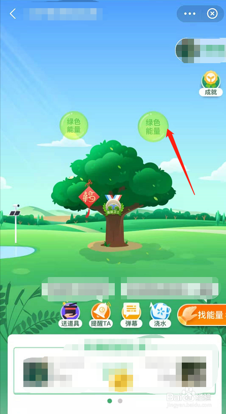 如何隐藏蚂蚁森林的能量球数值