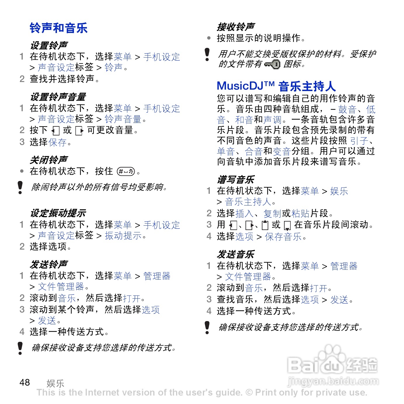 索尼爱立信K858c手机使用说明书:[5]
