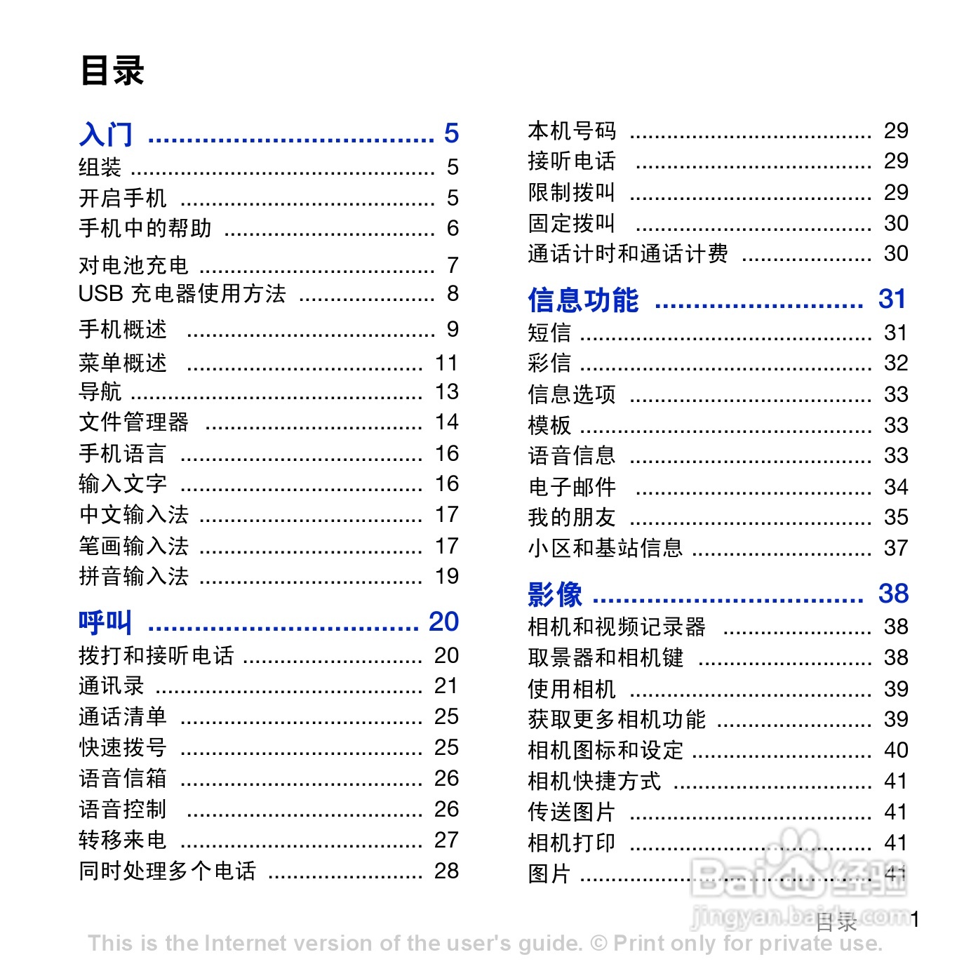 索尼爱立信K858c手机使用说明书:[1]