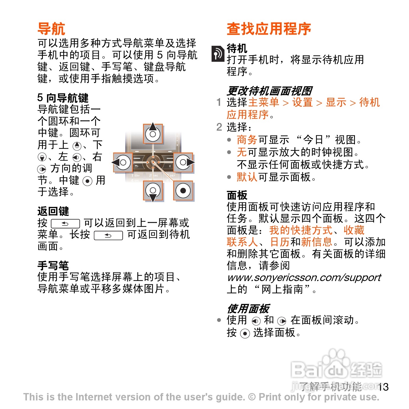 索尼爱立信G700c手机使用说明书:[2]