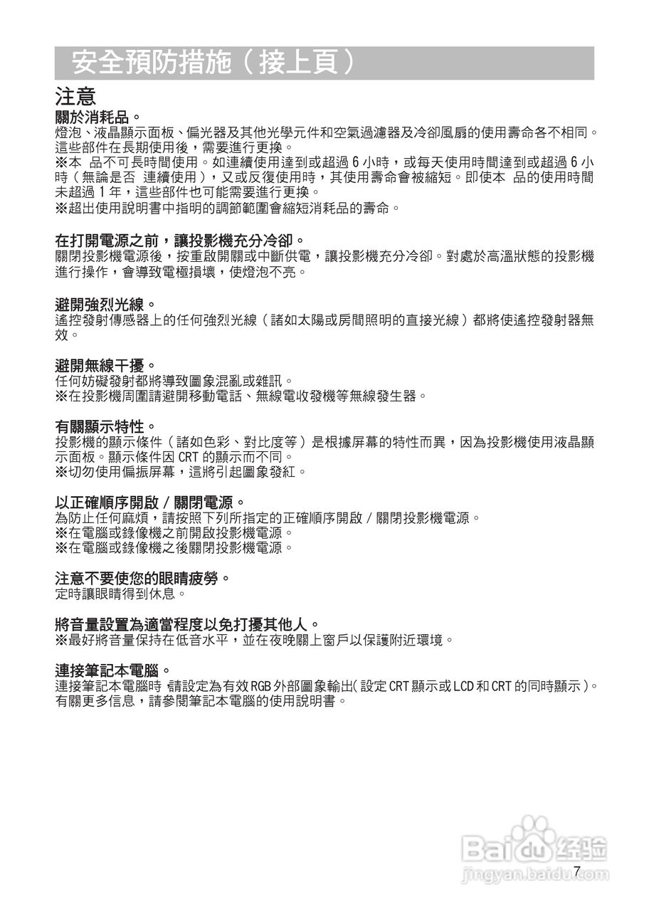 日立CP-X200投影机使用说明书:[8]