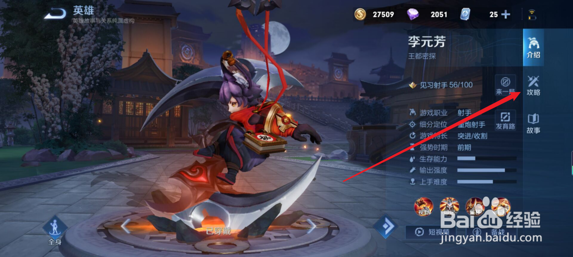 王者荣耀李元芳怎么玩才厉害