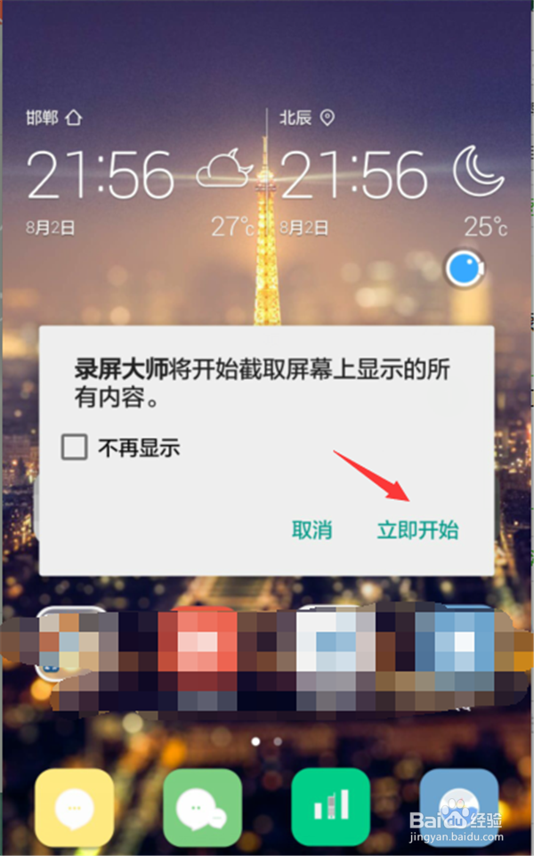 #智能#智能手机怎么录屏？