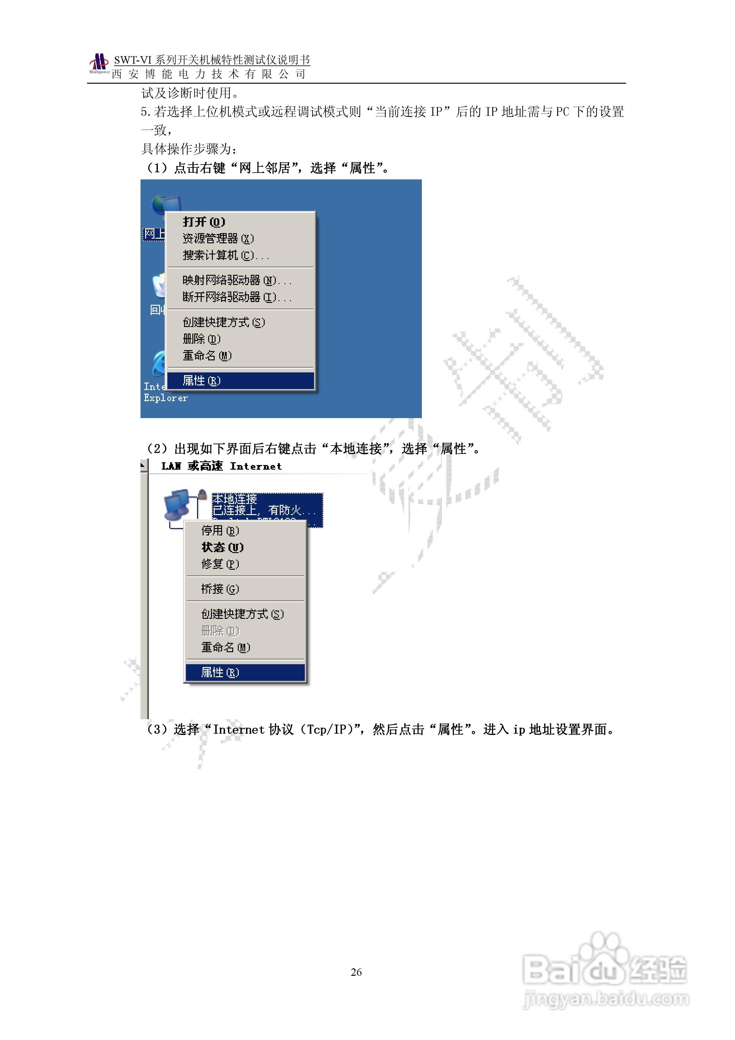 SWT-VI系列开关机械特性测试仪使用说明书:[3]