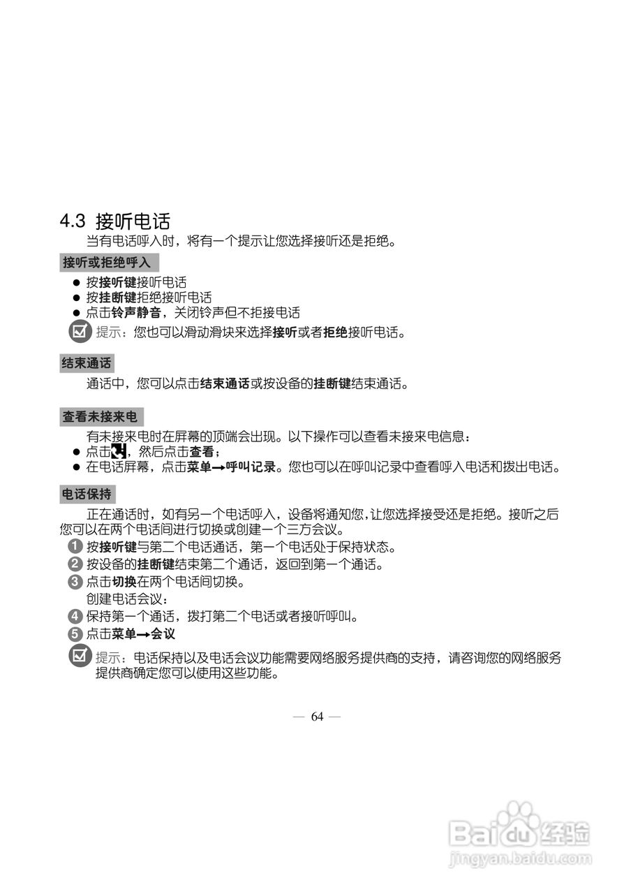 多普达Touch HD T8288手机使用说明书:[8]