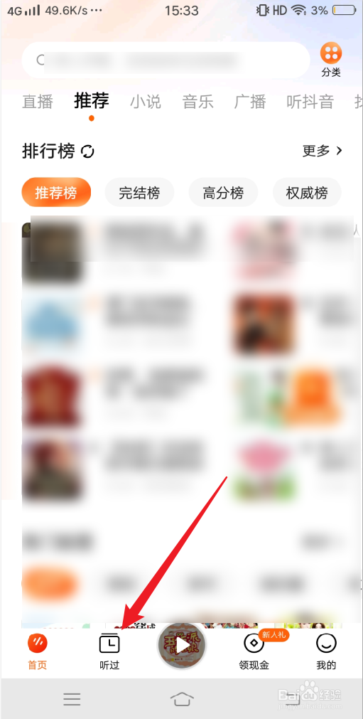 番茄畅听APP怎么删除收藏