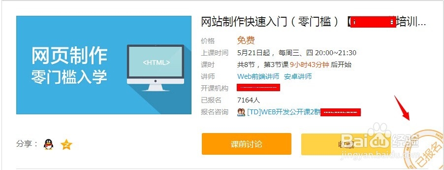 腾讯课堂怎么用/听课