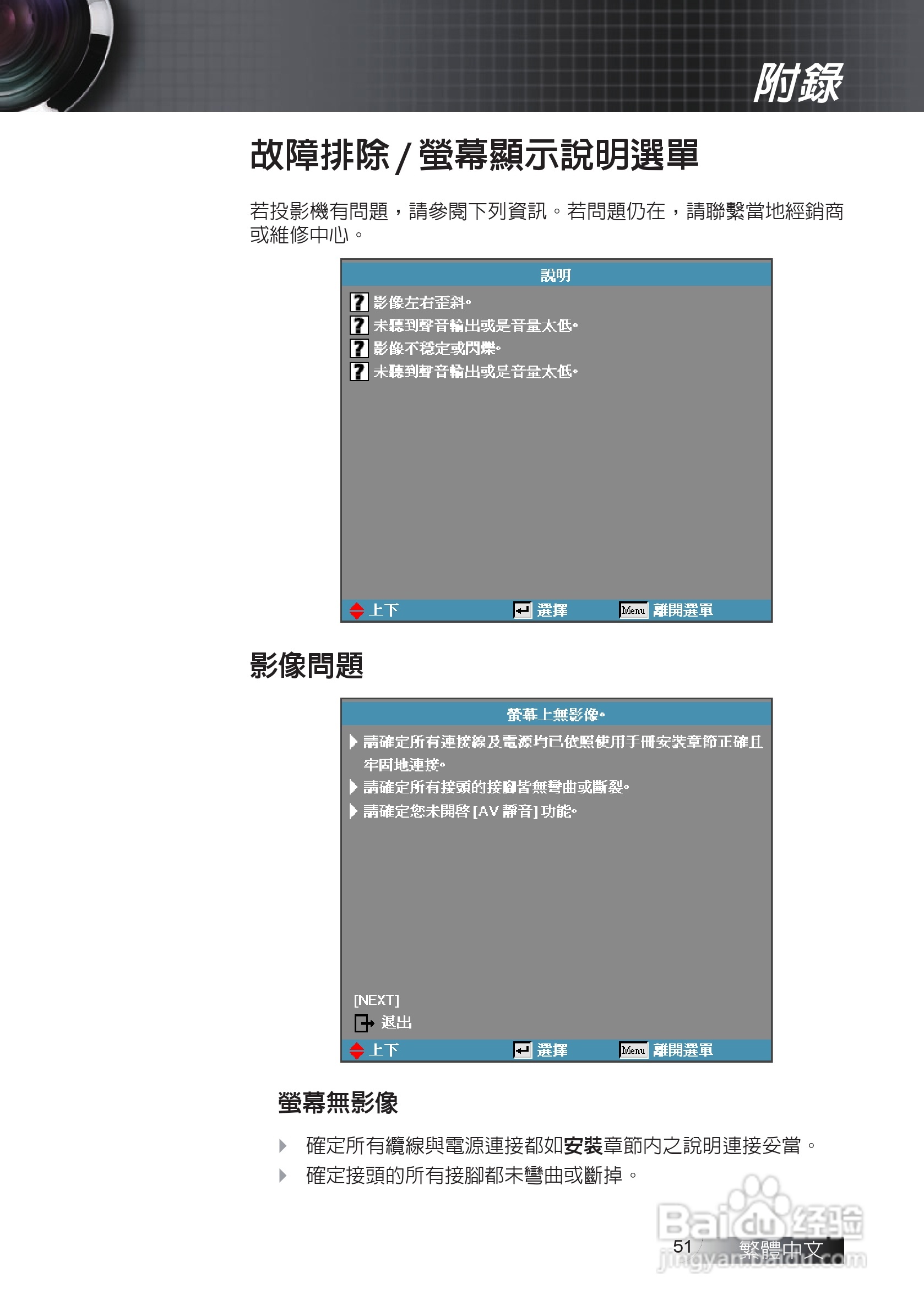 奥图码EX611投影机使用说明书:[6]