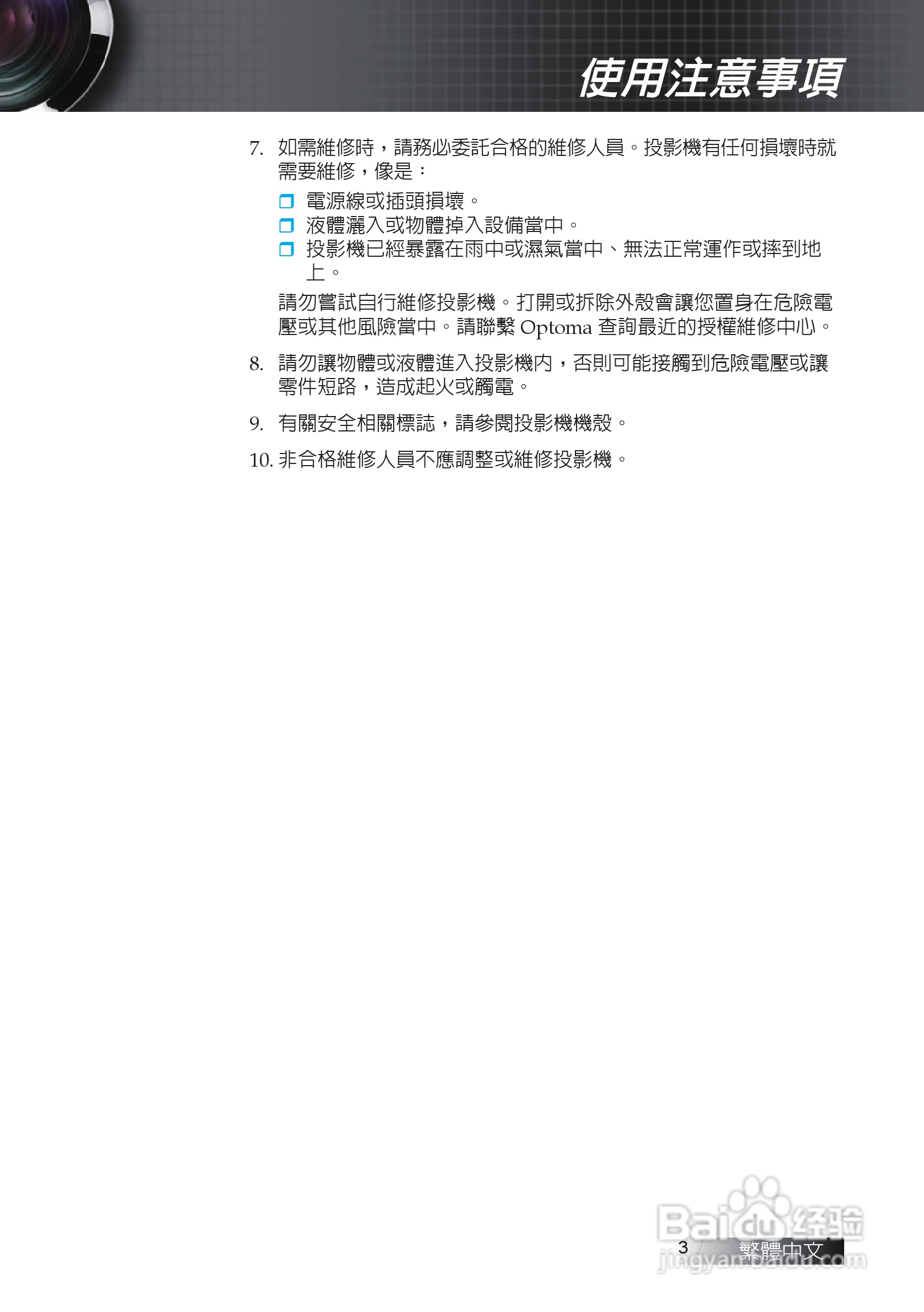 奥图码EX611投影机使用说明书:[1]