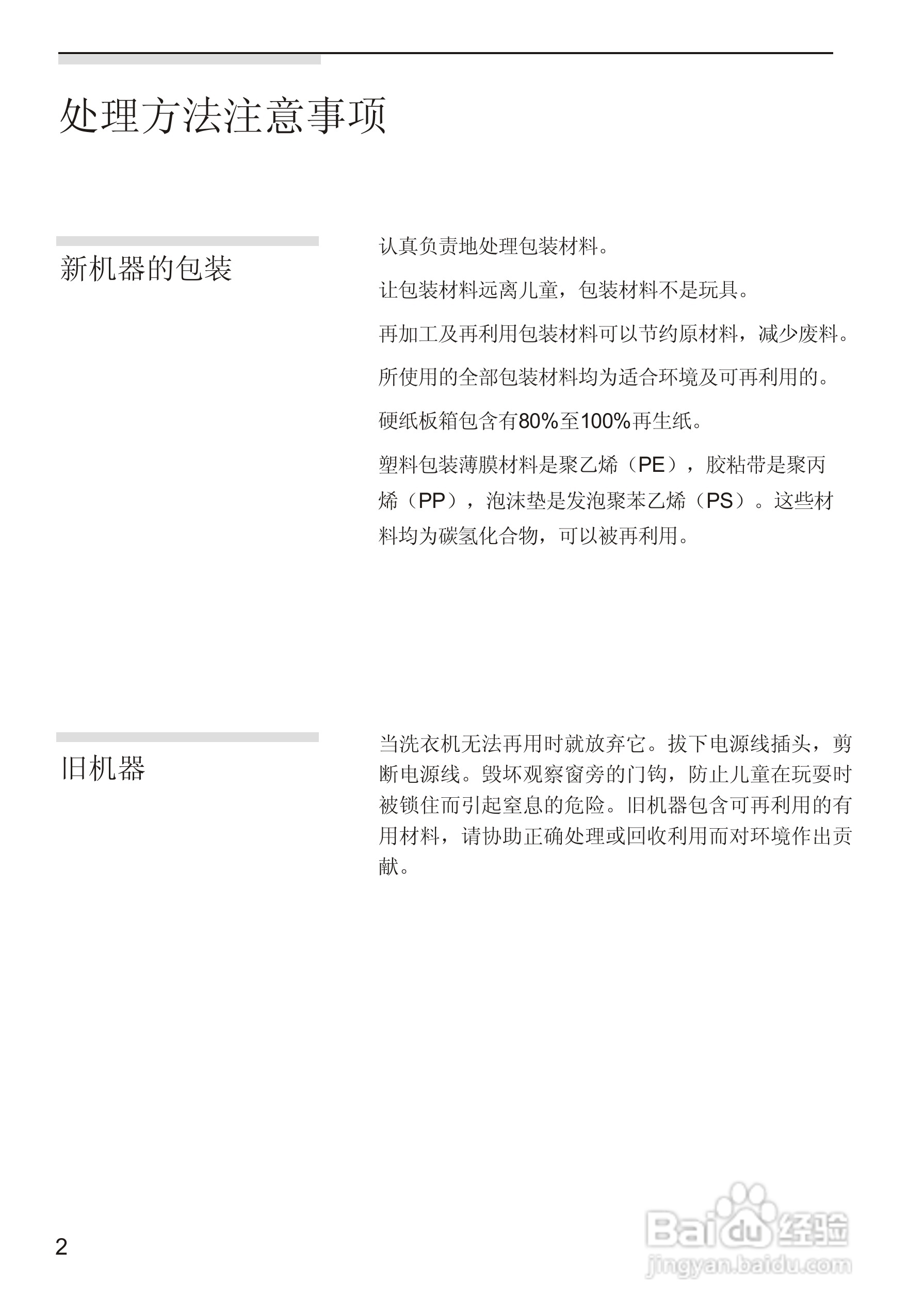 西门子EXTRA1650 洗衣机说明书:[1]