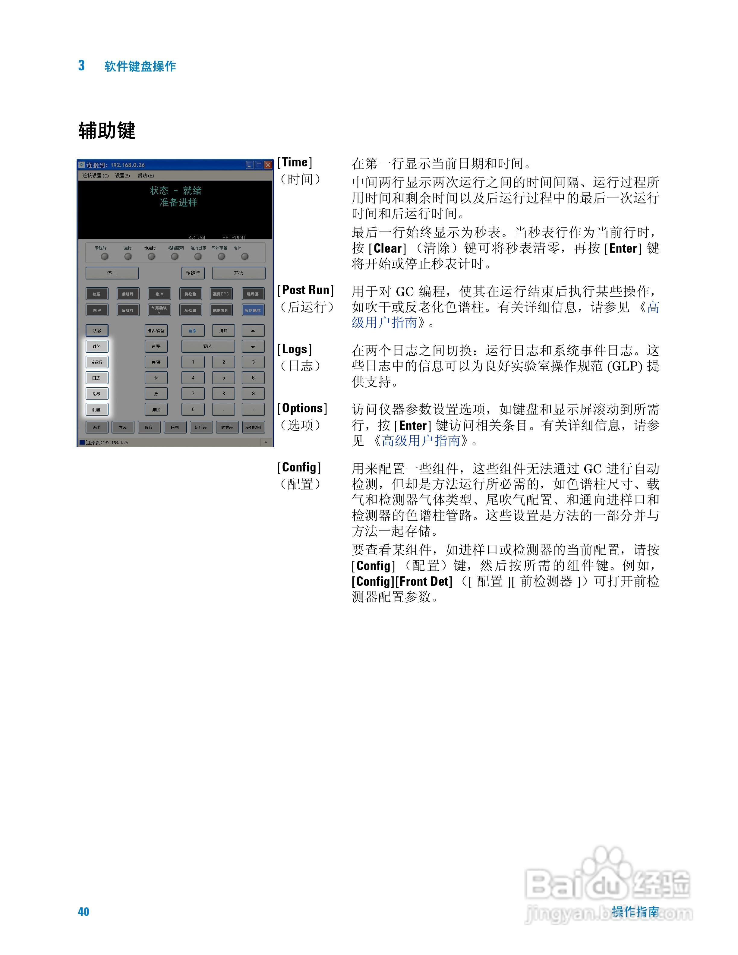Agilent 7820A气相色谱仪操作说明书:[4]