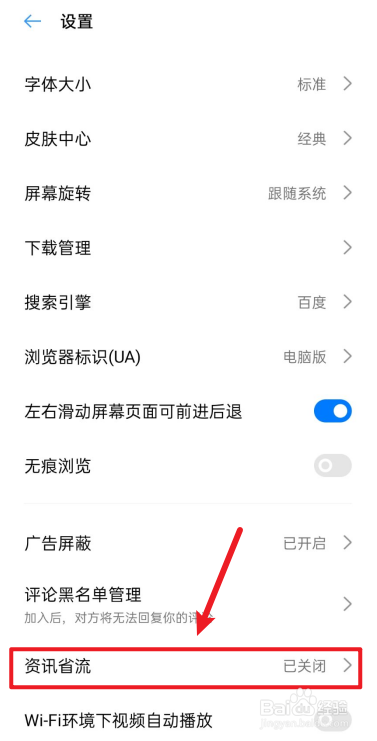 realmeX50手机浏览器如何开启资讯省流？