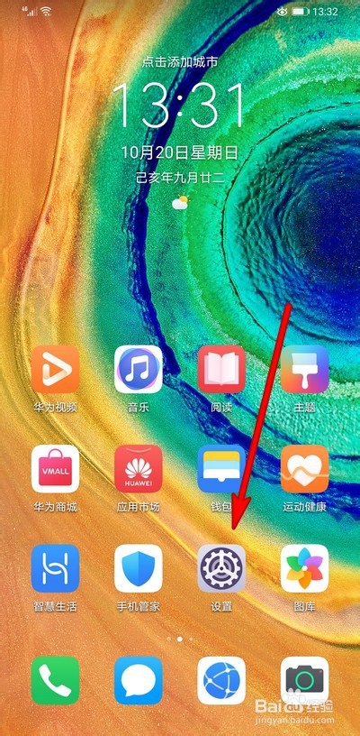 华为mate30pro怎么设置简易模式