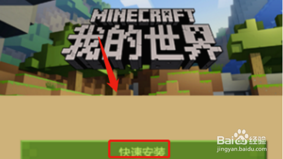 我的世界电脑版怎么下载