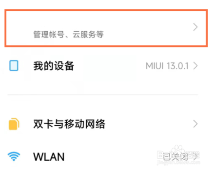 小米12在哪开启相册云同步