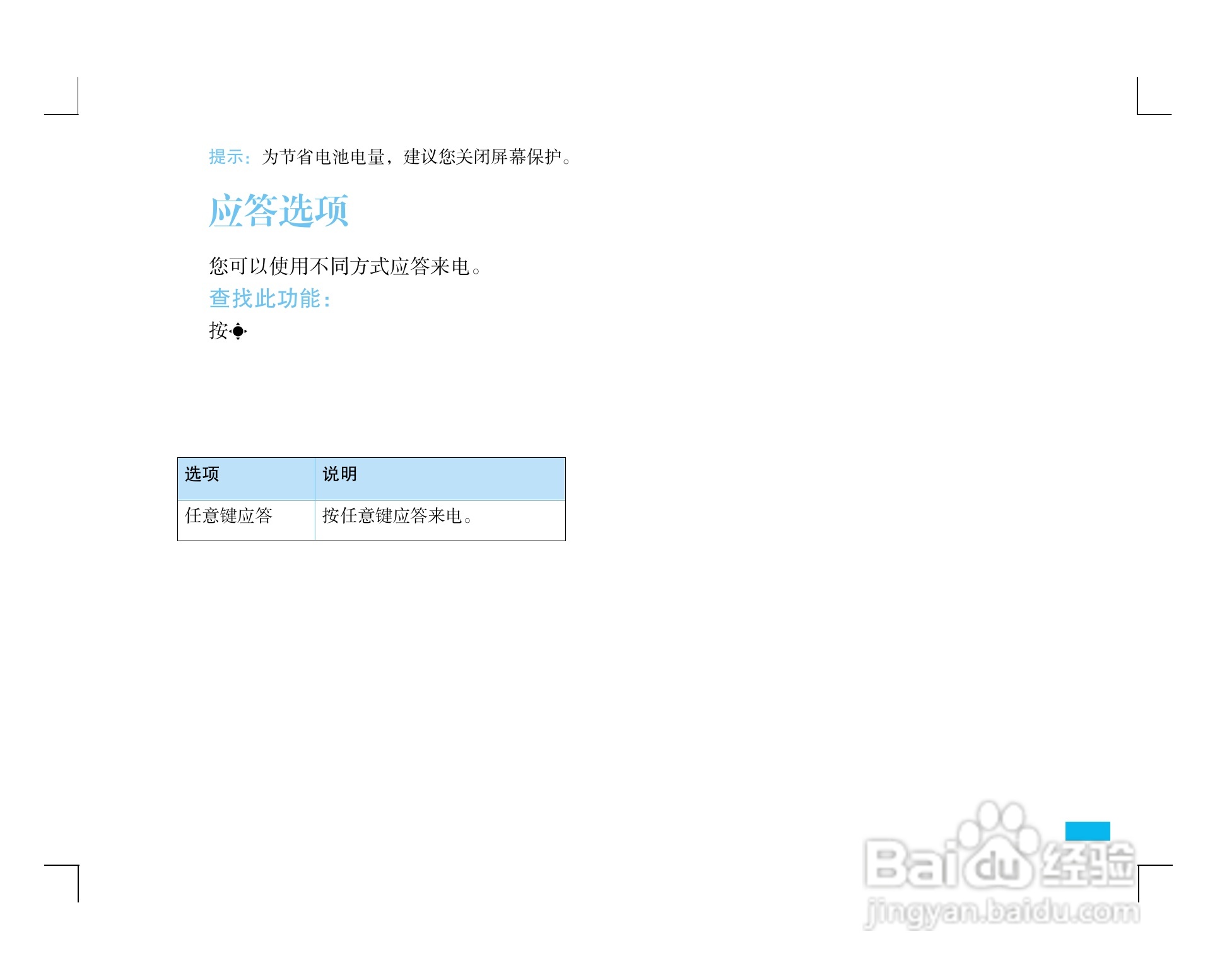 摩托罗拉ZN5手机使用说明书:[3]
