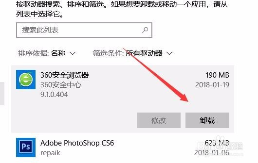 Win10怎么样卸载安装的应用 如何删除安装的程序