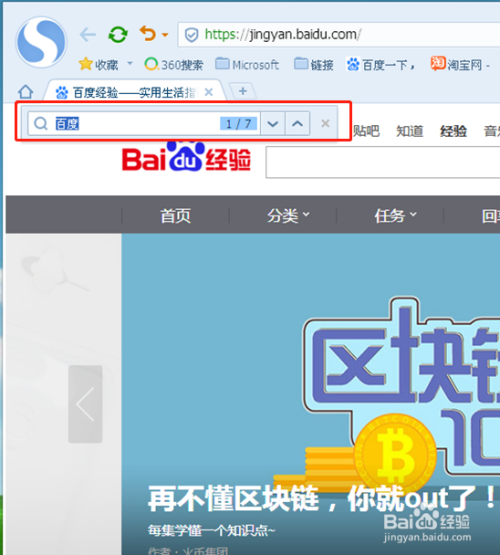如何用搜狗浏览器查找网页上的特定内容