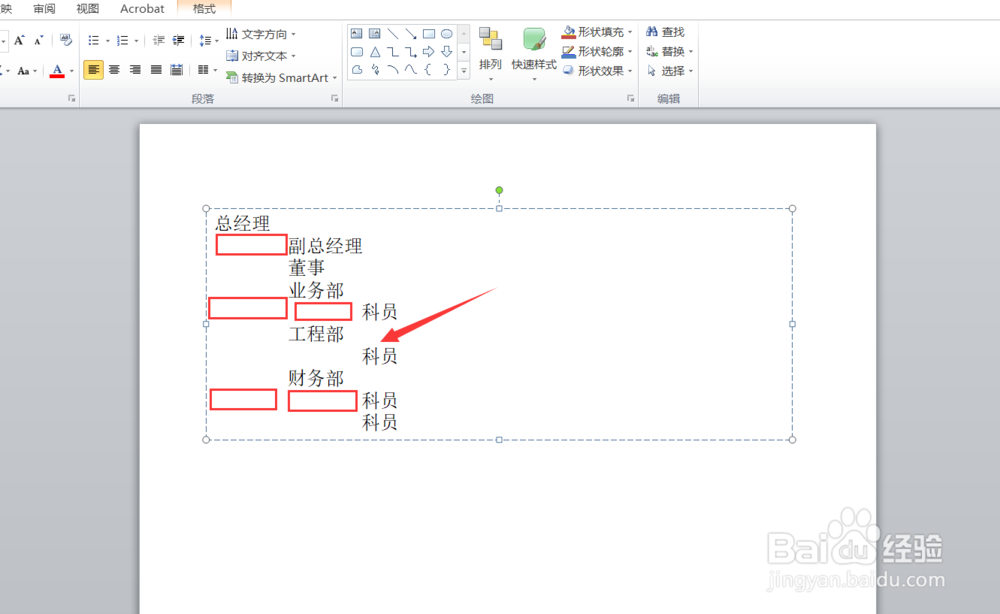 PPT如何快速设置组织架构图？